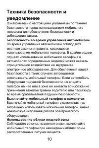Страница 10
