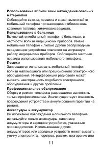 Страница 11