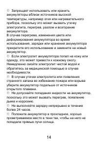 Страница 14