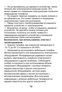 Страница 16