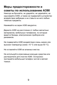 Страница 9