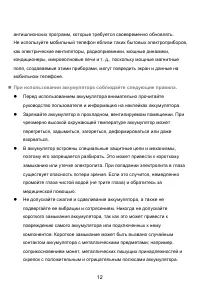 Страница 12