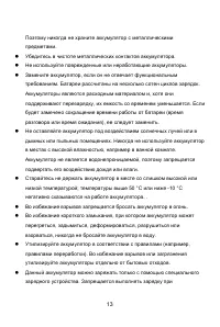 Страница 13