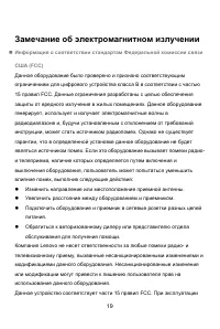 Страница 19