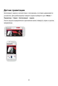 Страница 8