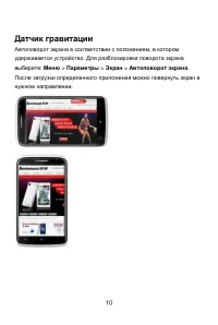 Страница 10