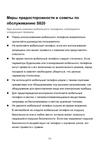 Страница 11