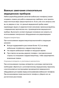 Страница 20