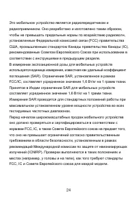 Страница 24