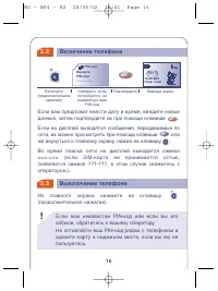 Страница 16