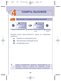 Страница 24