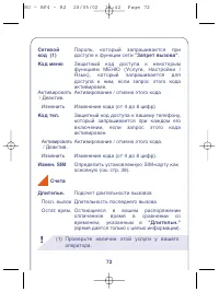 Страница 72