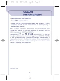 Страница 8