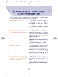 Страница 99