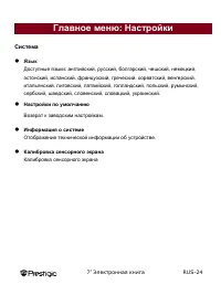 Страница 24