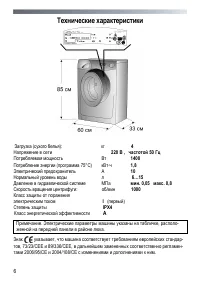 Страница 6
