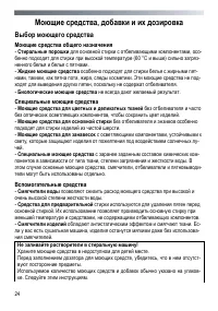 Страница 24