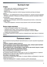 Страница 9