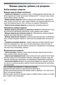 Страница 24