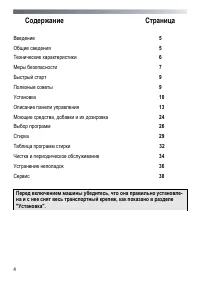 Страница 4