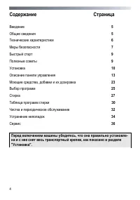 Страница 4