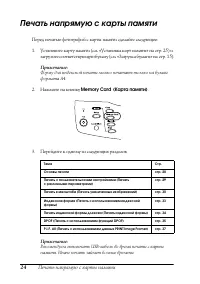 Страница 24