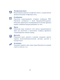 Страница 25