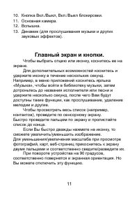 Страница 11