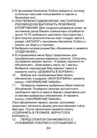 Страница 24