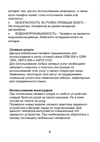 Страница 6