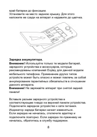 Страница 8