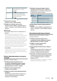 Страница 23