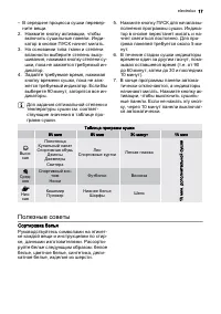 Страница 17