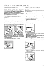 Страница 23