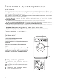 Страница 8