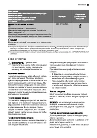 Страница 17