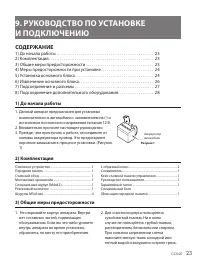 Страница 23