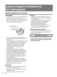Страница 8
