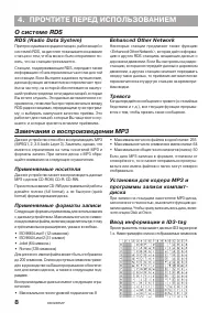 Страница 8
