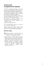 Страница 25