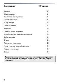 Страница 4
