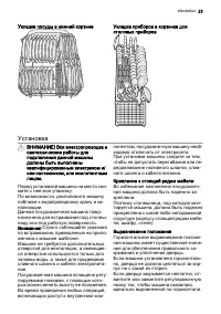 Страница 23