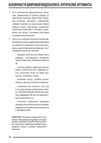 Страница 12