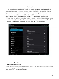 Страница 29