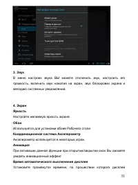 Страница 31