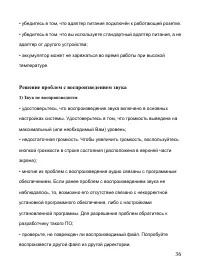 Страница 36