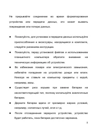 Страница 5