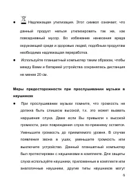 Страница 6