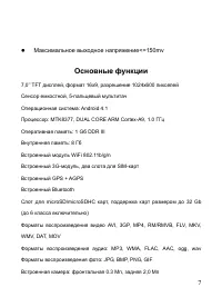 Страница 7