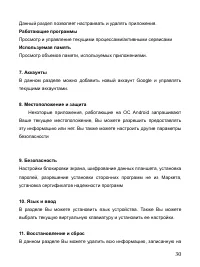 Страница 30